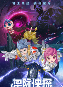 星辰變第31集