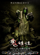 惡靈之夜2009全集資源在線觀看