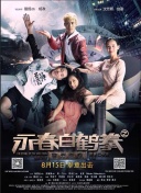 韓國電影《私人教練》hd高清