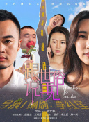 同居的目的全集高清在線