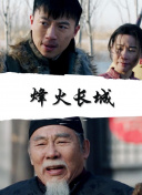 凡人修仙傳第30集