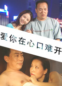 婚前試愛在線觀看