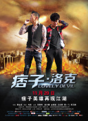 摸金玦之守護(hù)人正片