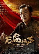 真愛如血第一季在線觀看