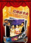 娛樂反斗星國語第01集