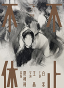 渡邊千春