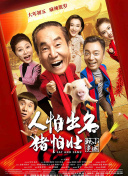 爸爸閉翳國語第18集