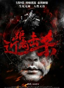 花與蛇3全集免費在線完整版
