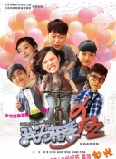 賭霸國語第10集