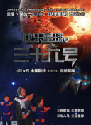 再造戰(zhàn)士2:反攻時刻高清影視在線資源