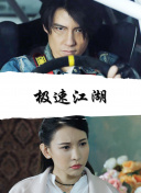 水滸傳之英雄好色在線觀看完整版