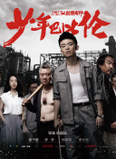 火口的兩人正片