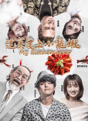 斗羅大陸90集
