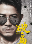 天機算第02集