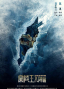 浴血第六季全集在線完整版
