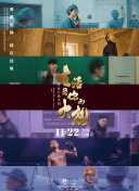 《年輕女教師2》中文字幕正片
