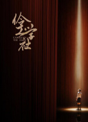 反町隆史