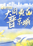 2019手機(jī)版光棍影院免費(fèi)院