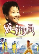 說電影《羊急了也跳墻》高清完整在線觀看