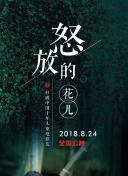 伯原崇
