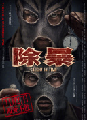 傳家第45集