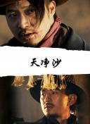 東方不敗之風(fēng)云再起 普通話在線觀看完整版無刪減
