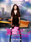 賴上漂亮女總裁全集免費(fèi)在線完整版