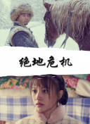 《渴望》78張?jiān)诰€觀看高清視頻