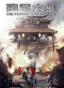 放羊的星星2