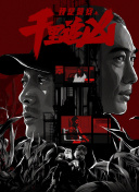 颶風(fēng)營救2速高清完整版在線