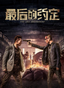 愛情保衛(wèi)戰(zhàn) 2021第20211117期