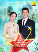 我家的天使國語版全集電視劇完整版