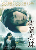 折原琴