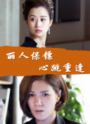 愛情保衛(wèi)戰(zhàn) 2021第20211028期