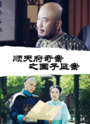 野獸之尾手機(jī)在線觀看