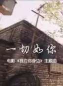血戀高清影視免費(fèi)在線