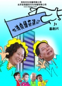 血衣天使正片