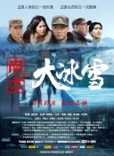 血色浪漫第03集