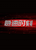 皮特影院中文版在線觀看