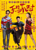 女王辦公室國(guó)語(yǔ)第25集