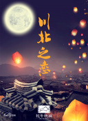 斗羅大陸122集