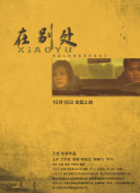 葉志穗