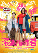 楚留香傳奇國語第65集