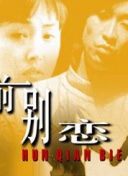 武則天三及片