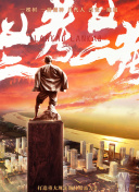 大時代2世紀之戰(zhàn)國語第32集