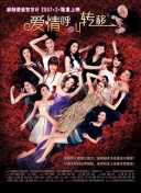 帝女花國語第08集