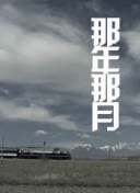 一不小心撿到愛2集