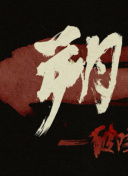 早乙女美樹