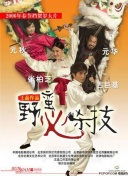 一家四口換著做在線觀看(高清完整版)