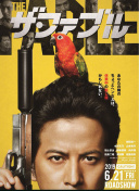 橫山千枝